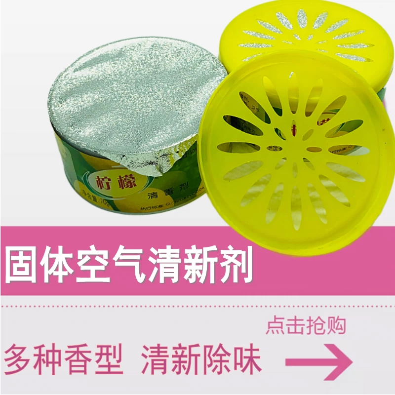 Chất khử mùi rắn Baozhongbao 70g / không khí làm mát xe khử mùi nhà vệ sinh - Trang chủ