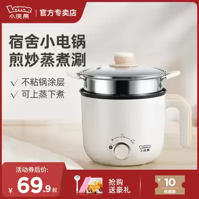 Small raccoon dormitory student small electric pot with steamer steamer household electric cooking pot 1 person 2 mini non-stick pot multi-function