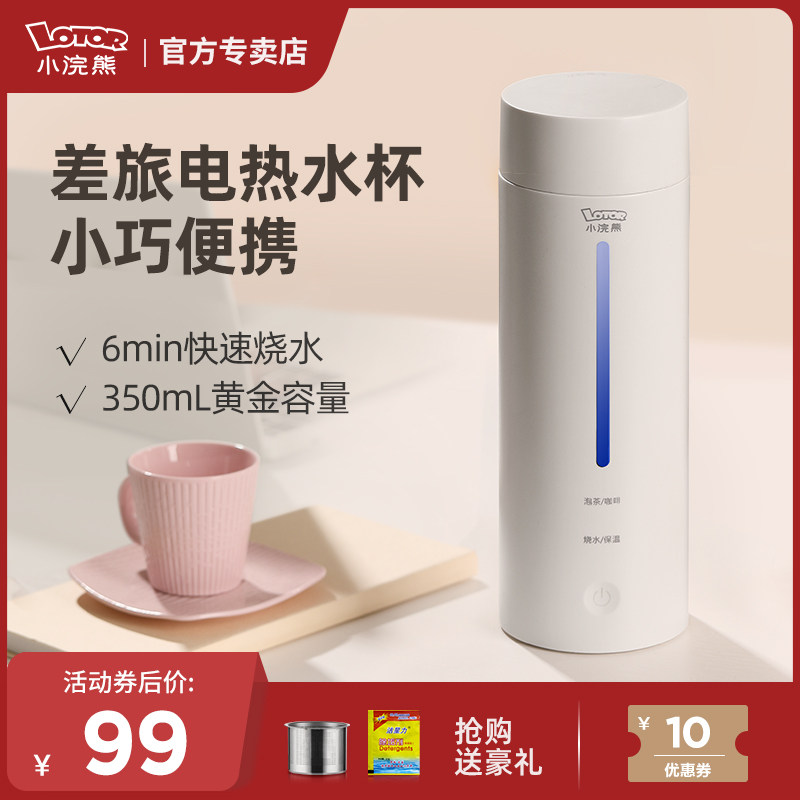 Small raccoon electric kettle for business travel Portable travel artifact Automatic insulation Small heating kettle health