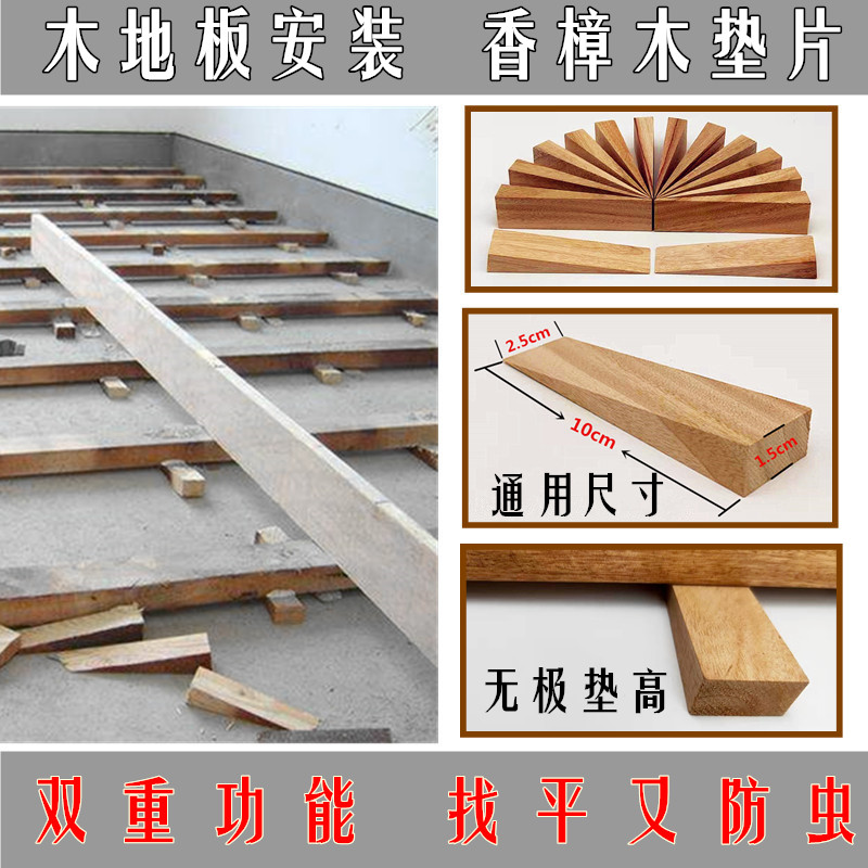 Camphor wood floor keel gap leveling pad Wooden floor installation expansion joint Solid wood gasket Triangle leveling pad