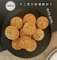 Handmade Black Sesame Thin Crisp Aroma Biscuit Child Pregnant Woman Health No Added Food Snacks Bulk Fragrance Crisp Old Taste