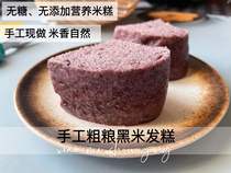 Handcrafted Coarse Grain Black Rice Hair Rice Cake Nutritional Breakfast without added salt Steamed Bread to send baby Assisted Food Recipes
