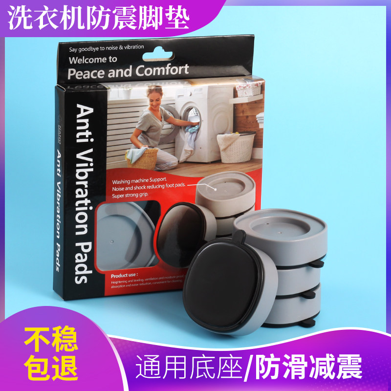 Washing machine foot pads: stable and quiet, protecting your laundry time! Washing machine foot pads: stable and quiet, protecting your laundry time!