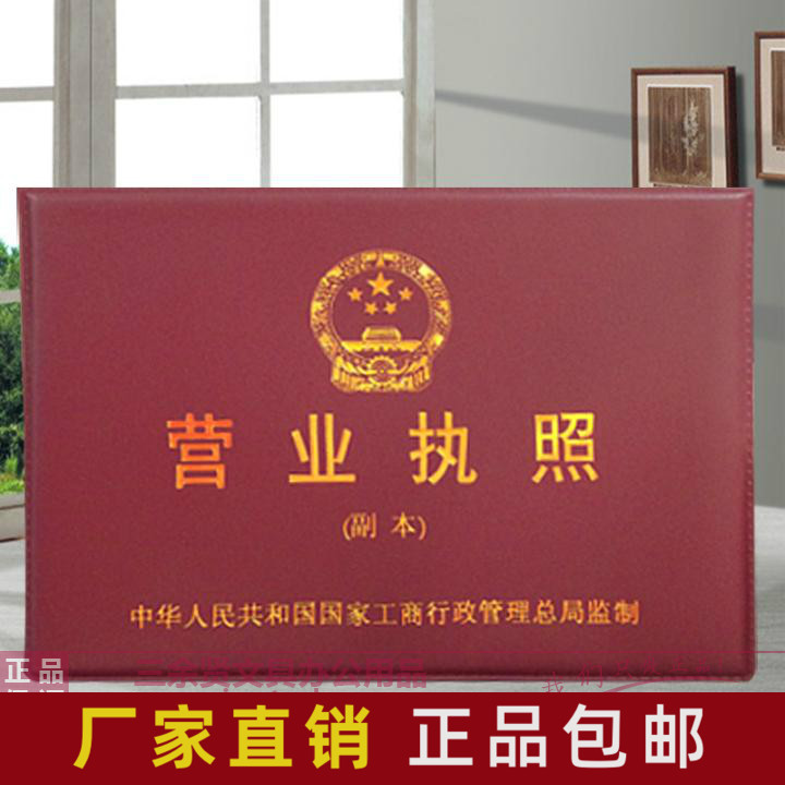 New version of the three-in-one business license copy protective sleeve A3 Business license original leather cover