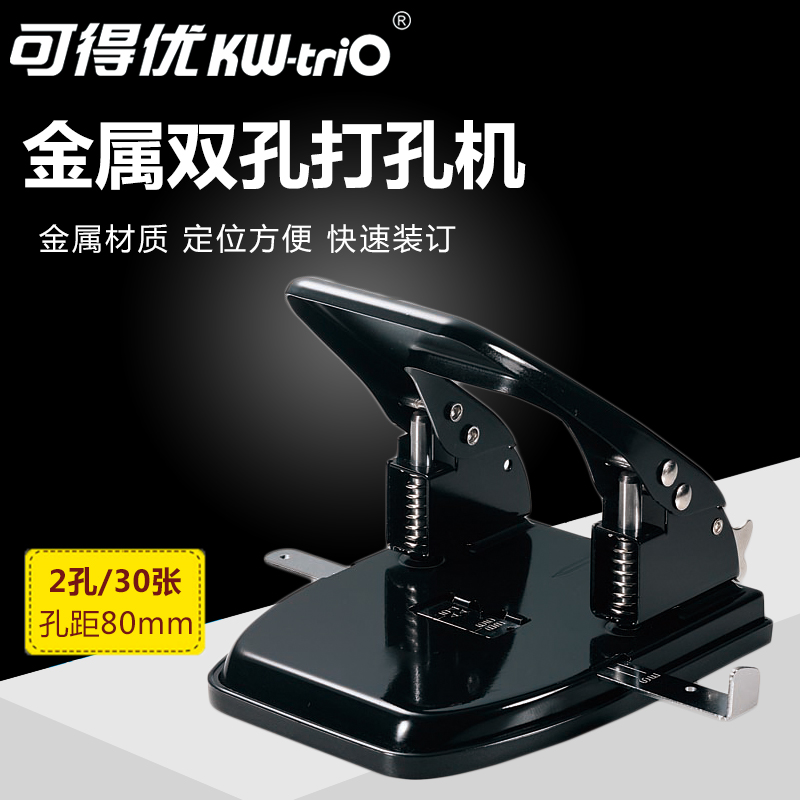 Taiwan KW can get excellent two-hole punching machine KW978 double-hole punching machine two-hole punching binding machine 2 holes
