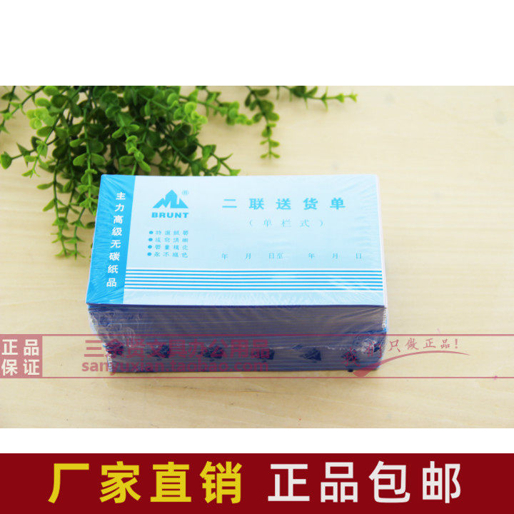 The main two-way delivery note 48K two-way delivery note sales order 2-way delivery document carbonless copy