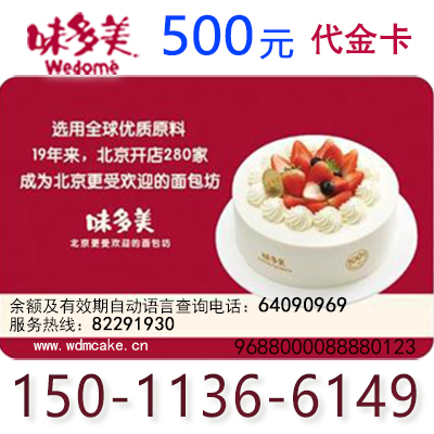 Weidomei Weidomei cash card pick-up card Pick-up voucher Cake card 500 yuan face value lightning delivery