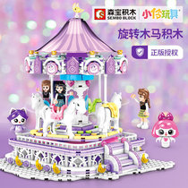 Senbao 604013 small and Lingling toy rotating Trojan horse assembly model girl small grain assembled building block to insert toy