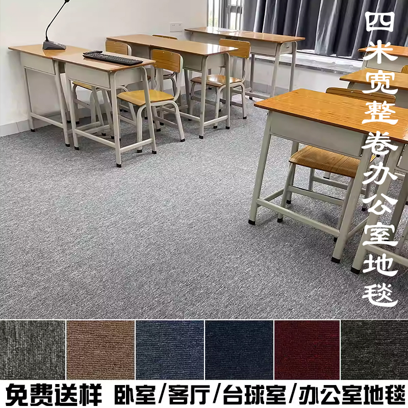 Full Coverage of Office Carpets, Large Area Commercial Use, Full Coverage Gray Carpet Rolls, Suitable for Study Rooms, Billiards, Dance, Bedrooms, and Cement Floors Full Coverage of Office Carpets, Large Area Commercial Use, Full Coverage Gray Carpet Rolls, Suitable for Study Rooms, Billiards, Dance, Bedrooms, and Cement Floors