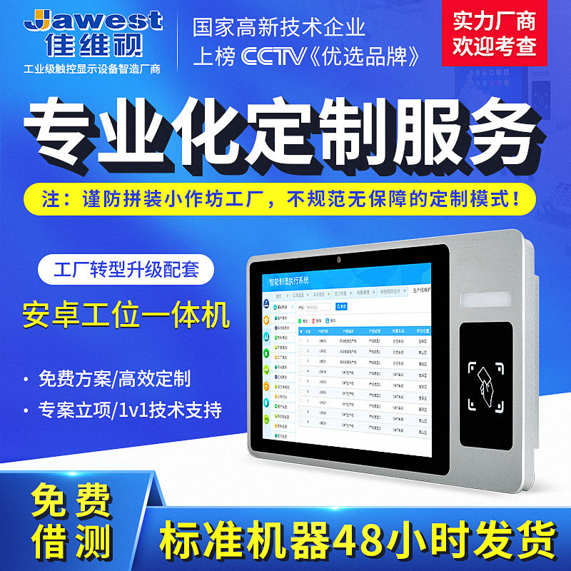 Canon view 10 1 inch station Android All work control touch screen MES system factory workshop Industrial tablet screen capacitive resistance dust resistant