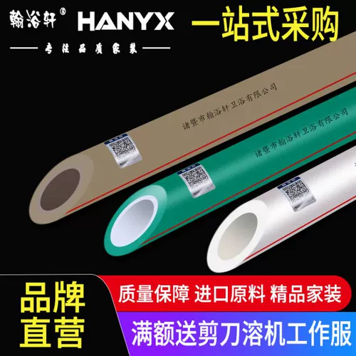 翰浴轩 PPR горячая и холодная вода Труба серо -зеленая горячая труба расплавлена ​​4 очка 6 минут, один дюйм водопроводной водопроводной трубы с водопроводной водой