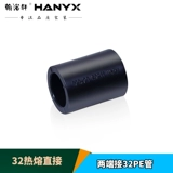 翰浴轩 Перенаследование непосредственно проходит непосредственно 20 25 32 40 50 63 75 90 110pe горячая таяющая труба аксессуары