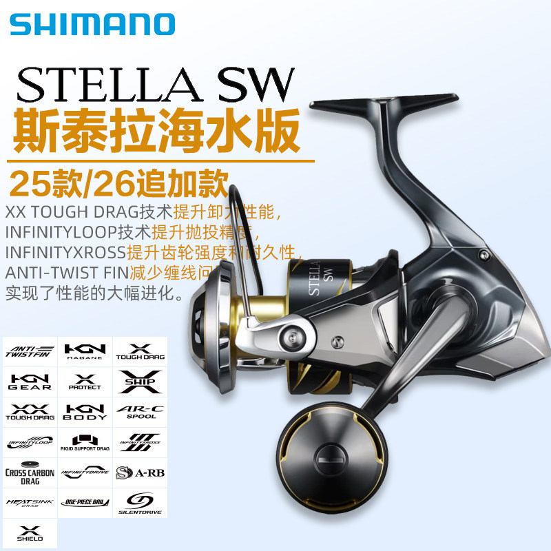 26 New Models of Shimano Stella Sw Spinning Reels, All-Metal Iron Plate Reels for Deep-Sea Fishing 26 New Models of Shimano Stella Sw Spinning Reels, All-Metal Iron Plate Reels for Deep-Sea Fishing
