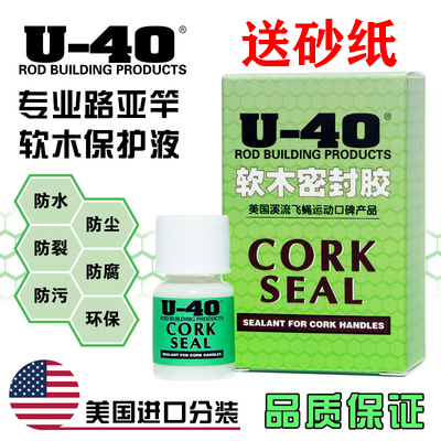 U40 cork seal U-40 fishing rod Luya rod cork care protectant imported from the United States