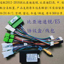 Adapted to BYD Su Rui door speed and speed air conditioning radar original car 360 panorama