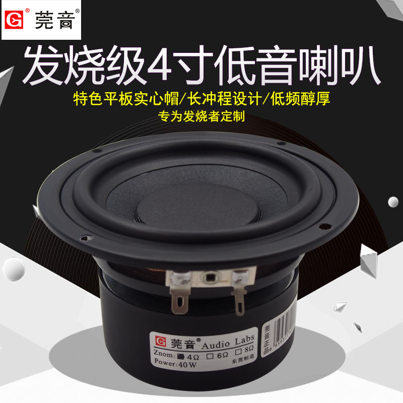 Smile Boutique 4 Inch Hair Burning Grade Bass Horn Unit Flat Cap Paper Basin Low Frequency Shock Dry Net Lidowne Hifi