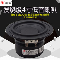 Guanyin boutique 4-inch audiophile subwoofer unit flat cap paper cone low frequency shock clean hifi