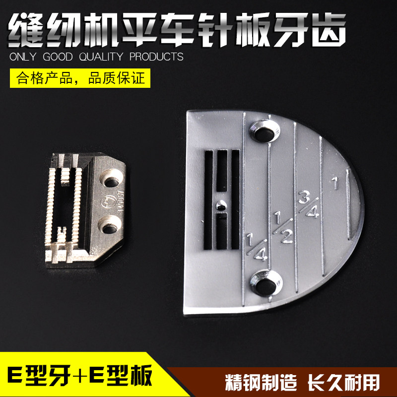 Sewing Machine Flat Car Needle Plate Teeth Computer Car Electric Flat Sewing Machine Universal Sewing Accessories Pure Steel E