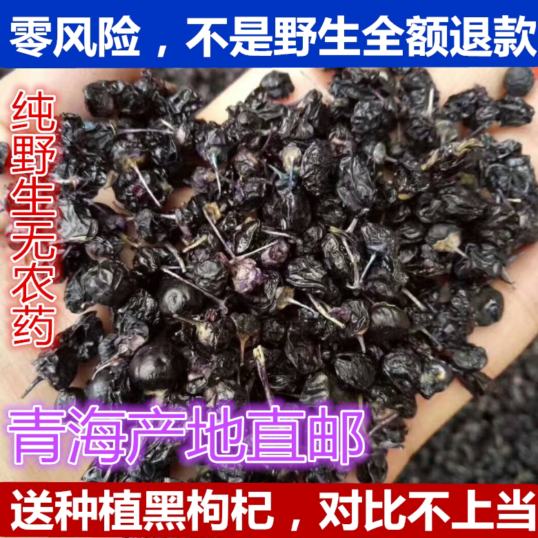 Qinghai Nuomuhong wild black wolfberry pure natural super anthocyanin king Qaidam black wolfberry 100g