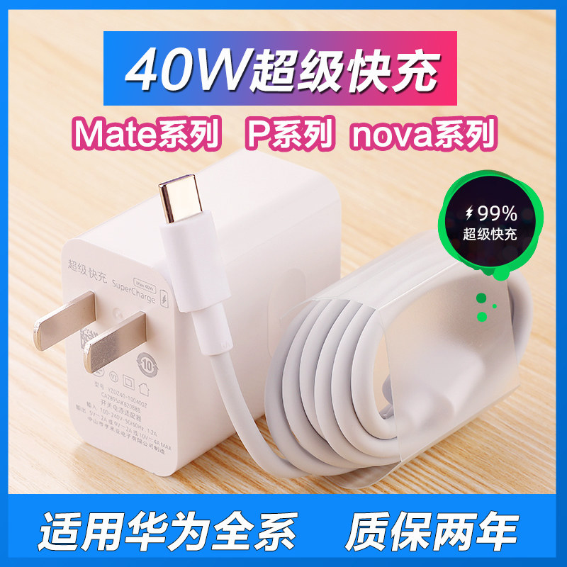 For Huawei 40W Charger Mate30p40 Nova5 6 7 Cell Phone 30pro Original Fast Charging Cable