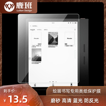 Suitable for ireader Smart4 e-book reader 10 3 handwriting paper film blue light anti-fingerprint film