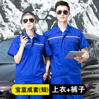 Королевский синий набор (короткий)