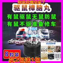 Rat repellent Car engine compartment stinky egg stinky pill ball Anti-mouse cockroach deworming anti-mouse stinky beads Household one