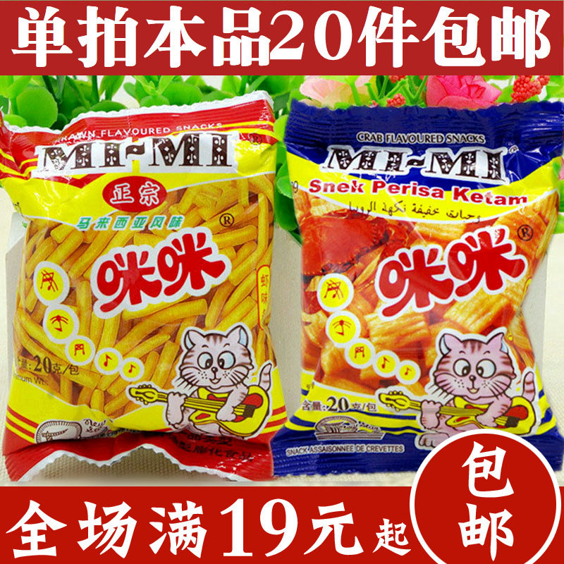 Mimi Shrimp Crab Grains Malaysian Flavor Nostalgic Snacks Shrimp Snacks Crab Grains Memories 20g after 80