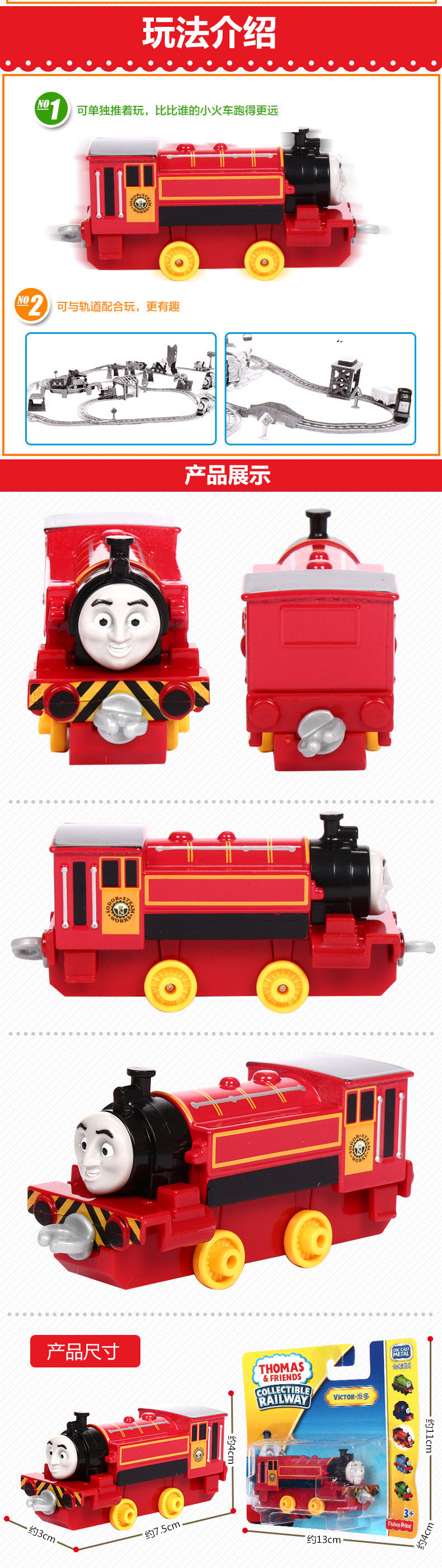 BHR64托马斯和朋友之合金小火车-维多详情_02.jpg