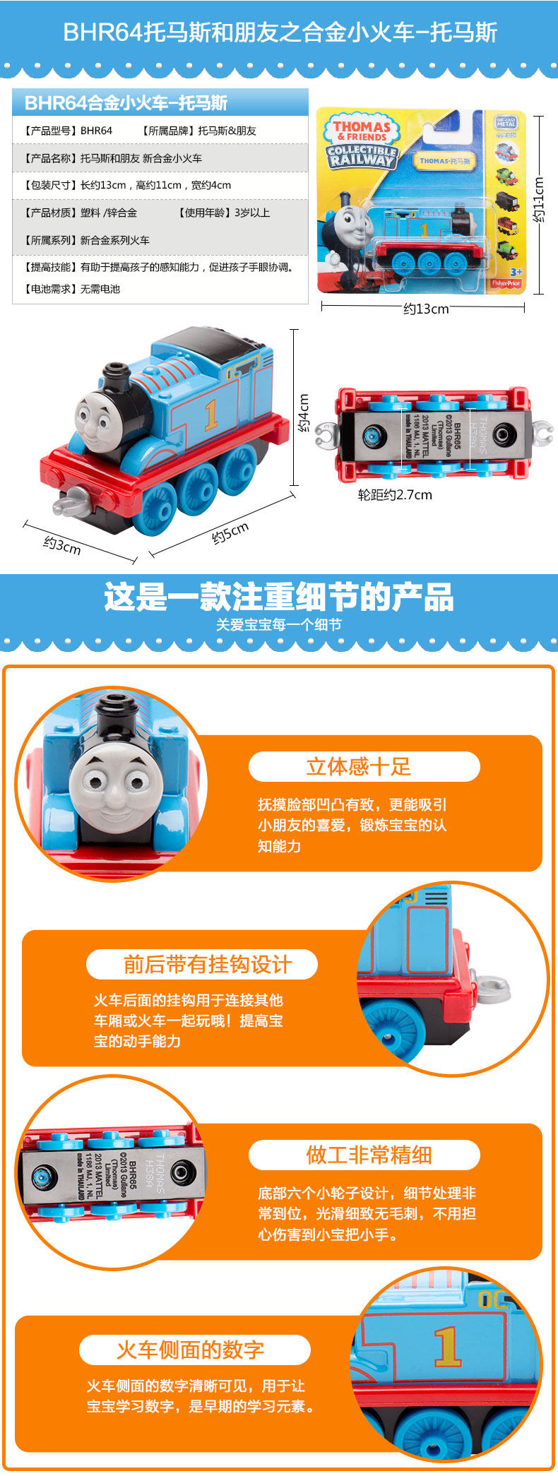 BHR64托马斯和朋友之合金小火车-托马斯详情页_02.jpg