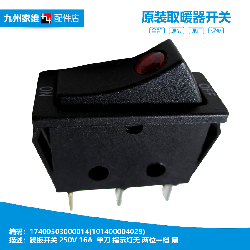 Original beauty of statin electric heater accessories ship type power seeboard switch NY2513-11GD 13D 17EW