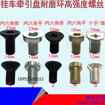 Semi-trailer accessories Fuhua Bridge BPW Bridge traction disc turntable screw with taper screw grinding disc screw high strength