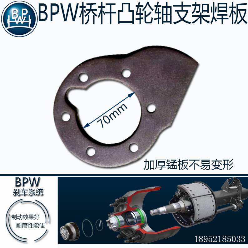 Semitrailer accessories BPW Bridge West German viaduct rod camshaft bracket 6-hole welded plate thickened manganese plate