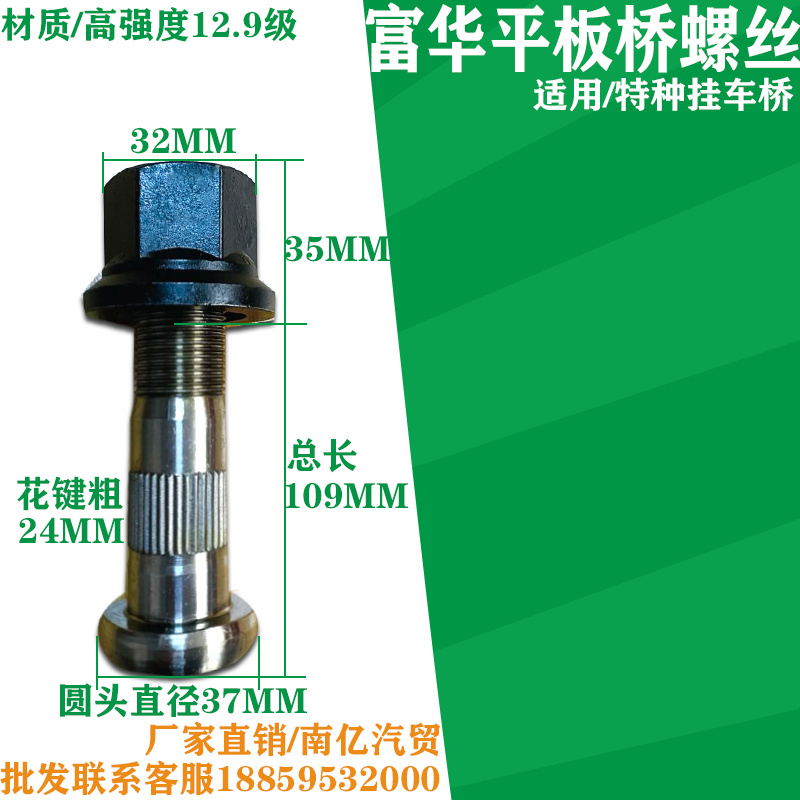 Trailer Fuhua Bridge flatbed rear tire screw high strength 12 grade 9 23 8MM thick * 109MM total length round head