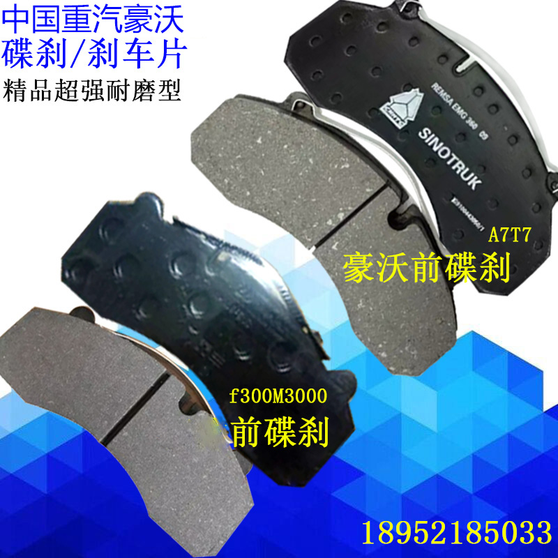 Sinotruk Howo A7T7 Front Brake Assembly Front Disc Brake Pad Grinding