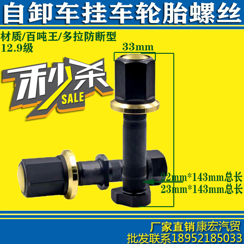 Hauvos Tail Shaanxi FAW di Ronchi f3000 Penserred rock j6 semi-hanging tire screw hub bolt 12 9