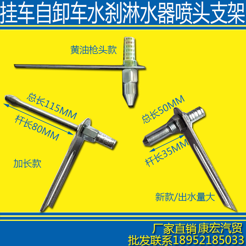 Semi-trailer FUWA dump truck water brake sprinkler bracket water brake shower head