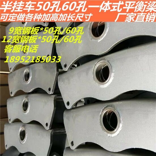 Semi-trailer FUWA trailer Fufu bridge one-piece balancing beam 9 cm 12 50 50 holes 60 steel sheet balancing seat