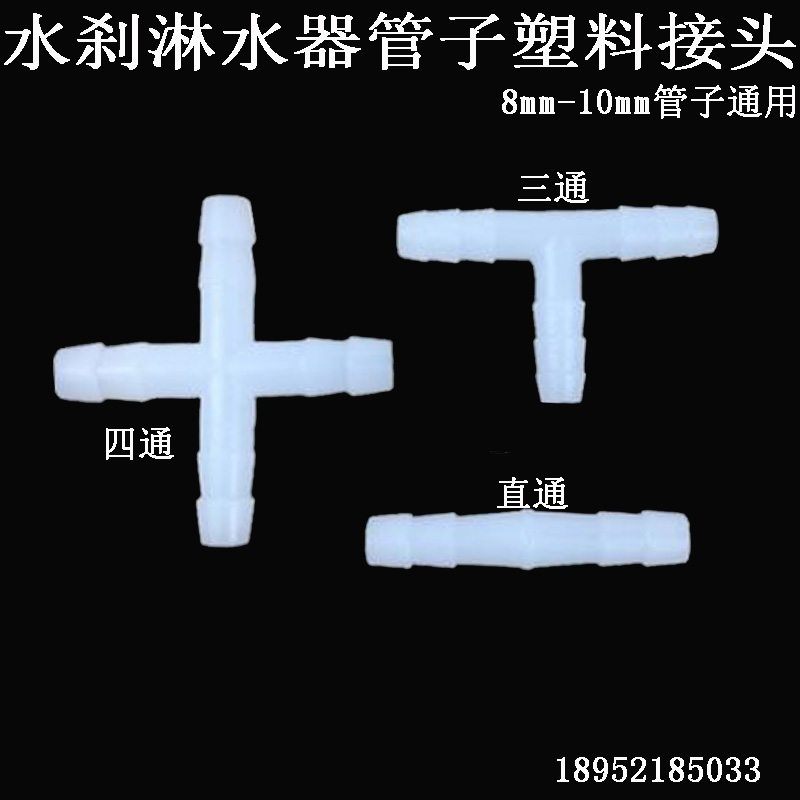 Semi-trailer Dump Truck truck Motor water brake Linter accessories Plastic straight tee four-way joint