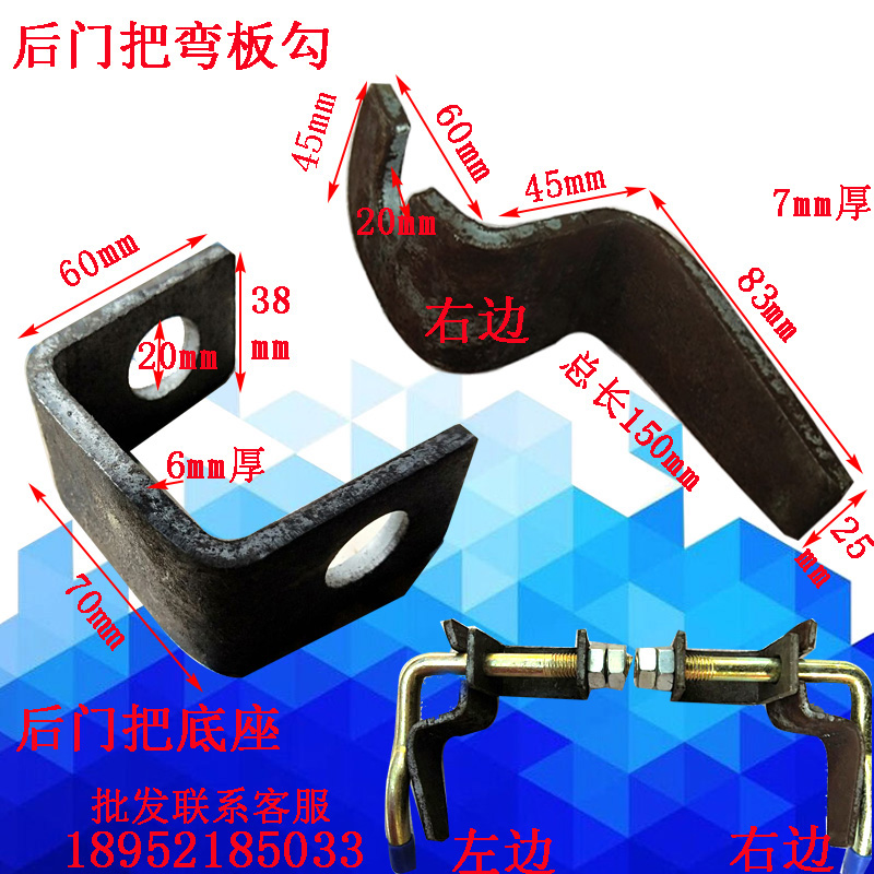 Semitrailer accessories carriage accessories compartment door to hook the base bent plate back door the seat pin seat hinge
