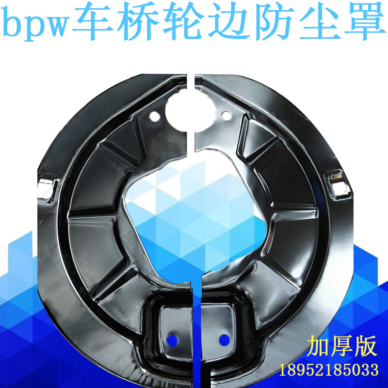 Suitable for semitrailer accessories bpw axle wheel edge dust cover hub bezel thickening type 12 ton 13 ton 14 ton