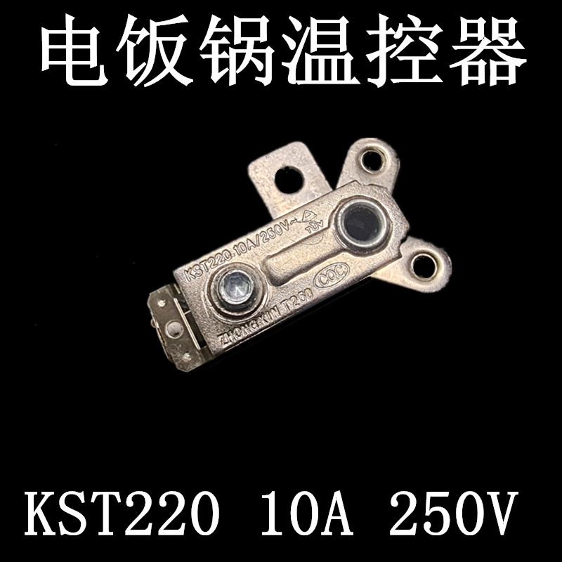 Temperature controller for electric rice cooker KST220 250V10A