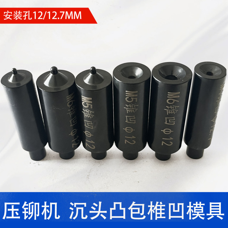 Riveting Machine Countersunk Head Countersunk Hole Mold Convex Bulging Tap Concave Abrasive Punching M4M5M6 Stretching Convex Upper and Lower Molds