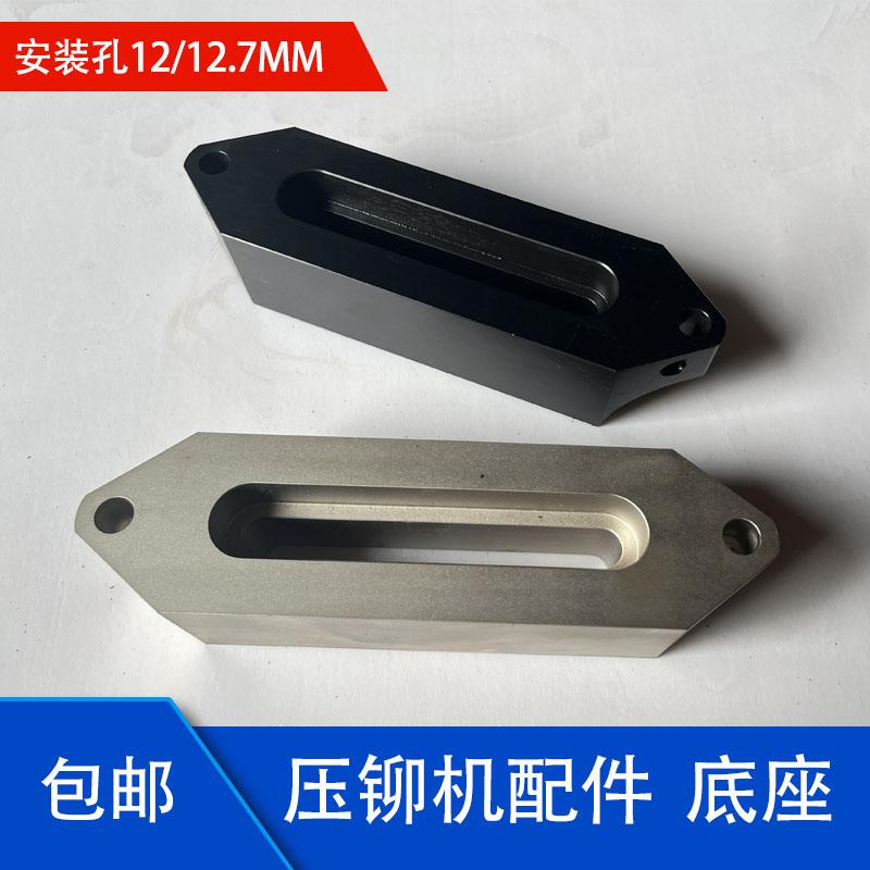 Riveting Machine Accessories Mold Base Double Work Station Four Work Station Avoidance Bottom Mouth Lower Seat Rivet Mold Fixing Tooling Riveting Machine Accessories Mold Base Double Work Station Four Work Station Avoidance Bottom Mouth Lower Seat Rivet Mold Fixing Tooling