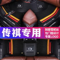 Guangqi Chuanqi 20 GS4 GS4 GA5 GS3 GS3 GA3 GA3 GS5 GS5 GA6 GS8 GS8 All Surround Car Footbed