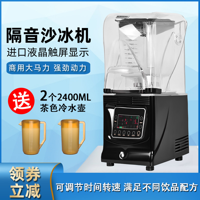 Smoothie machine commercial milk tea shop mute with cover soundproof smoothie shaved ice blender squeezed juice broken wall cooking machine