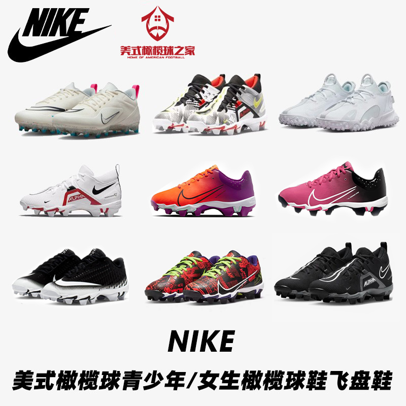 American Football Shoes Nike Nike Youth Imported Football Shoes Women's Flag Football Shoes Frisbee Shoes American Football Shoes Nike Nike Youth Imported Football Shoes Women's Flag Football Shoes Frisbee Shoes