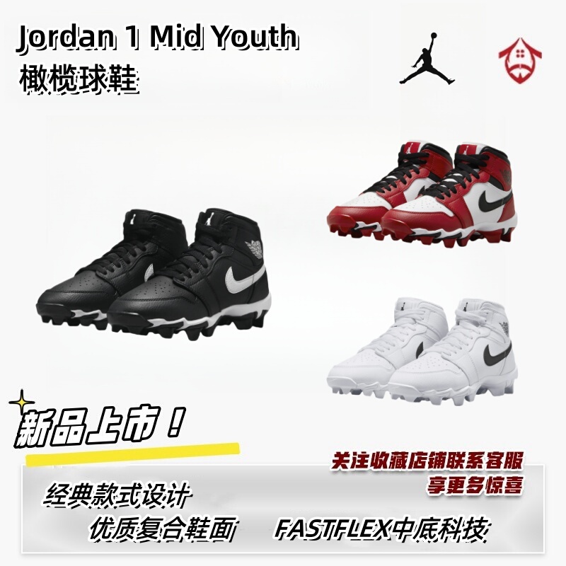Rugby Shoes Nike Air Jordan1 Series Girls/Youth American Football Flag Football Shoes Rugby Shoes Nike Air Jordan1 Series Girls/Youth American Football Flag Football Shoes