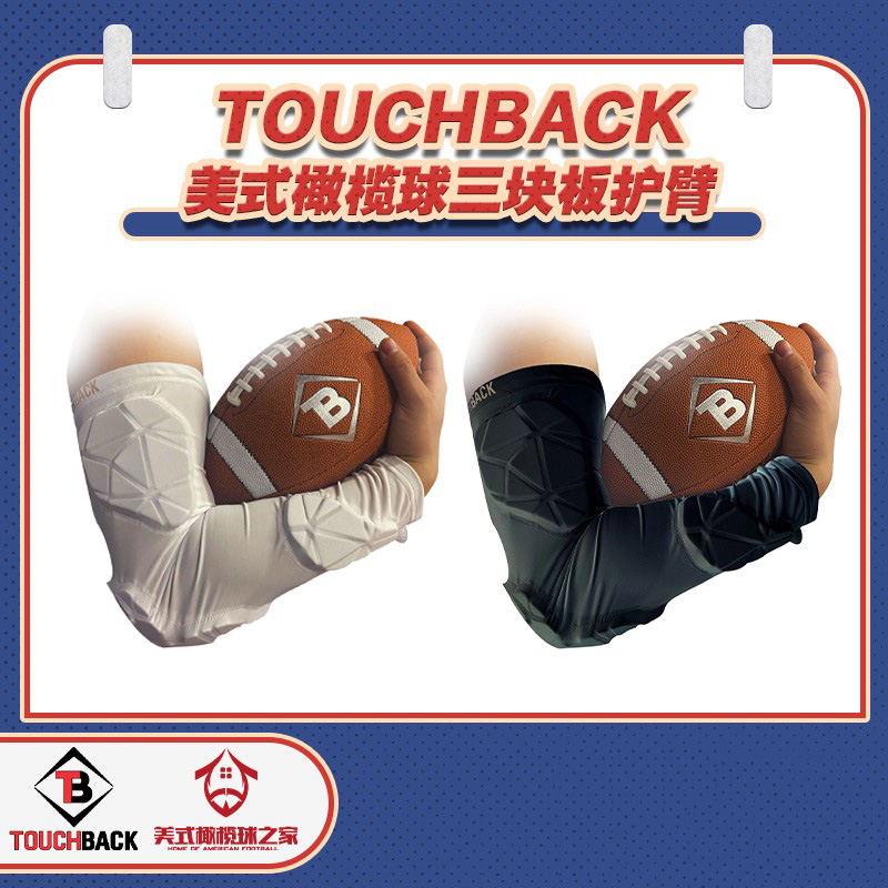 アメリカンフットボールアームガード タッチバックパッド付き アメリカンフットボール専用3プレートアームガード スポーツエルボーガード