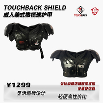 橄榄球护甲 touchback成人护甲美式橄榄球护甲